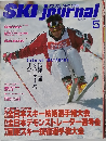 SKI journal 月刊スキージャーナル　NO.365 1996年5月号