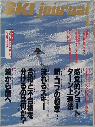 SKI journal (スキー ジャーナル) 2013年 12月号