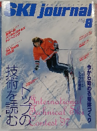 SKI journal　NO.379 1997年8月号