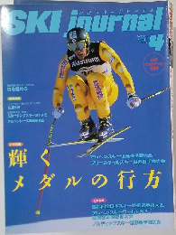 月刊スキージャーナル1997年4月号
