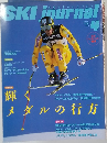 月刊スキージャーナル1997年4月号