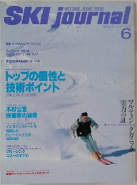 SKI journal　1996年6月号