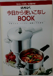 今日から使いこなしBOOK