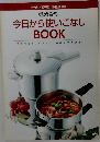 今日から使いこなしBOOK