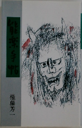 能楽手帖