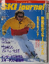 月刊スキージャーナル　1997年11月号