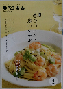 ベターホーム　2017年4月号