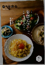 発酵食カフェへようこそ!2016年9月号