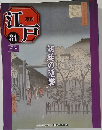 週刊江戸　84号