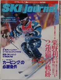 月刊スキージャーナル　389 1998年6月号