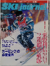月刊スキージャーナル　389 1998年6月号