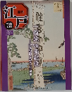 週刊江戸　78号