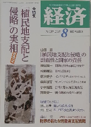 経済　2015年8月号