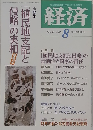 経済　2015年8月号