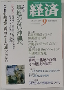 経済　2015年9月号　No.240
