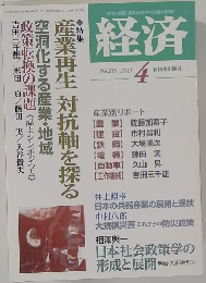 経済　No.235 2015年4月号
