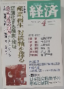 経済　No.235 2015年4月号