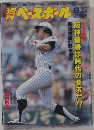 ベースボール　9/23号　阪神優勝は時代の要求だ!!!