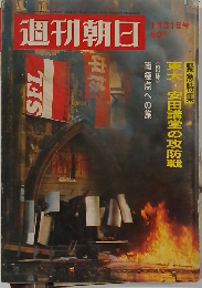 週刊朝日　1月31日号