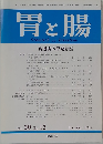 胃と腸　Vol.20　No.12　1985年12月号