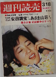 週刊読売　3/18号