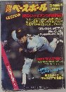 ベースボール　昭和58年5月30日号
