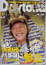 Daytona　2010年1月号　No.223