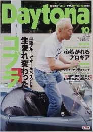 Daytona　2011年10月号　No.244