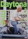 Daytona　2011年10月号　No.244