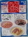 近代食堂　2003年12月号 No.418