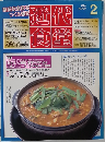 近代食堂　2004年2月号　No.420