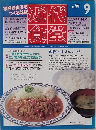 近代食堂2003年9月号