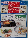近代食堂　2004年3月号