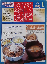 近代食堂　2004年1月号