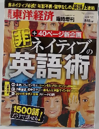 東洋経済　2011年3/25号