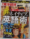 東洋経済　2011年3/25号