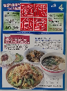 近代食堂　2004年4月号 No.422