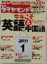 週刊 ダイヤモンド 2011年1/8号