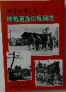 米軍が写した終戦直後の福岡県