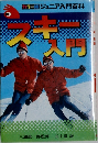 スキー大門