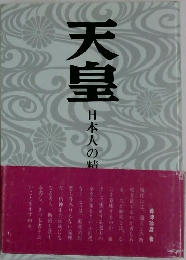 天皇