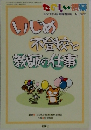 たのしい授業　2007年4月臨時増刊号 No.322　いじめ不登校と教師の仕事