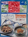 近代食堂　2004年5月号　No.423