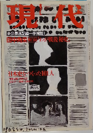 現代　　田中角栄画像「わが戦後秘史