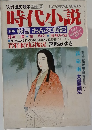 時代小説　戦国 おんな戦記