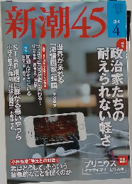 新潮45　2014年4月号