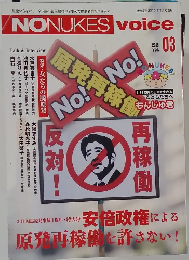 NONUKES voice　2015年号　Vol.03
