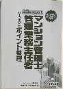 マンション管理士管理業務主任者　2025年　パーフェクトポイント整理