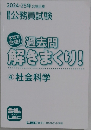 公務員試験 4　社会科学