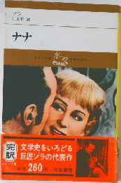 ナナ